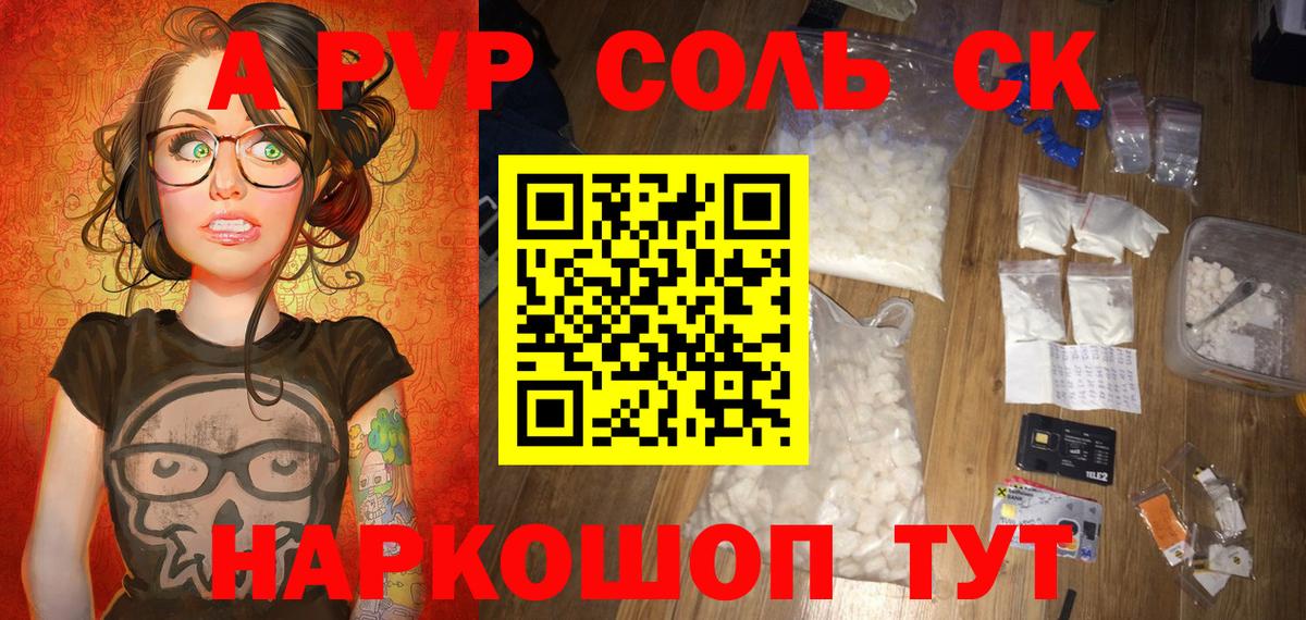 А ПВП Соль  Alpha PVP VHQ  Лениногорск  Вход с VPN  APVP СК КРИС 