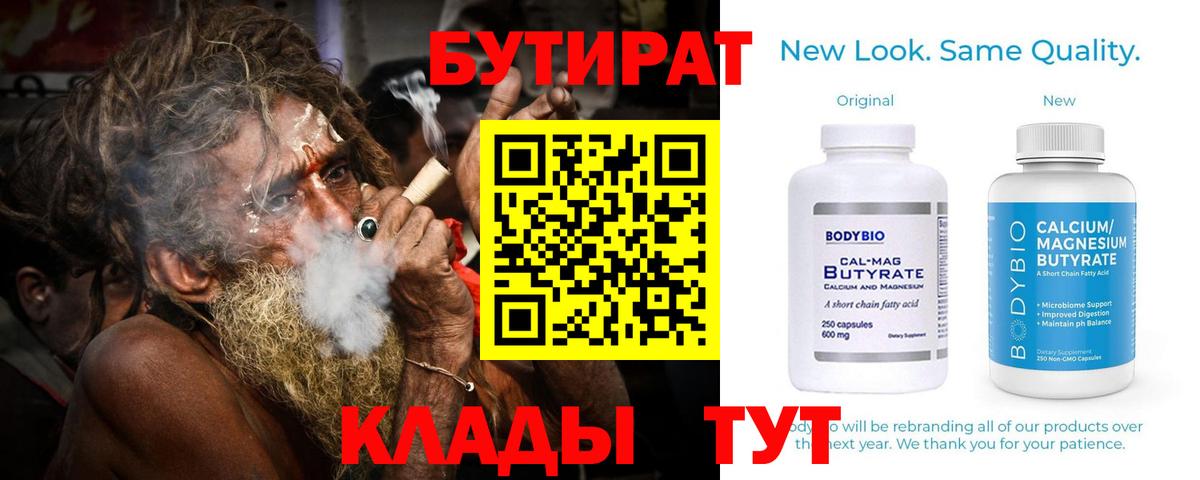 БУТИРАТ буратино Лениногорск
