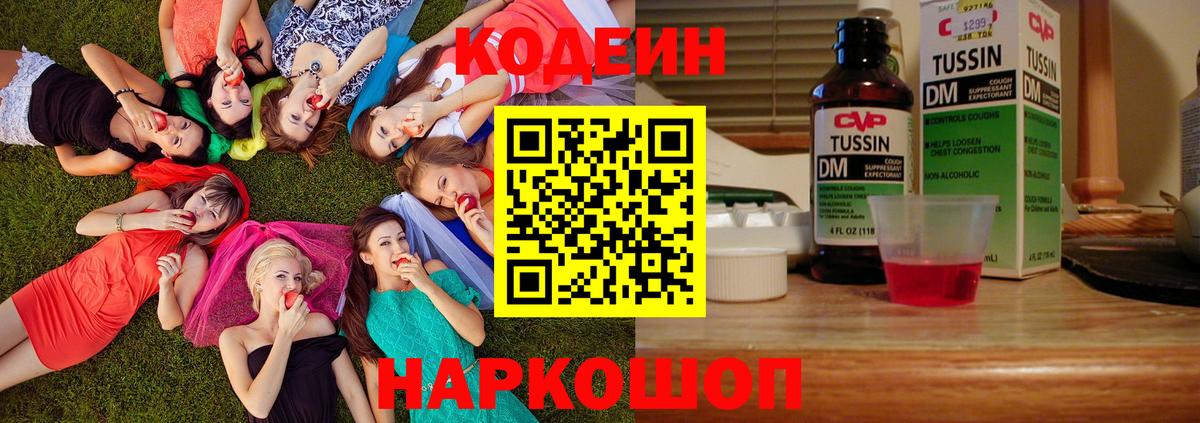 Лениногорск  Кодеиновый сироп Lean напиток Lean (лин)  Codein Purple Drank  Вход с VPN 