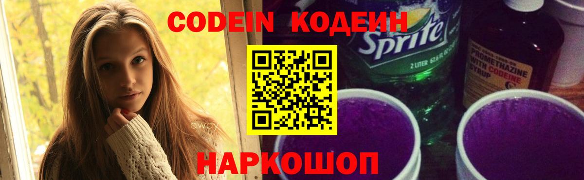 Codein Purple Drank Лениногорск