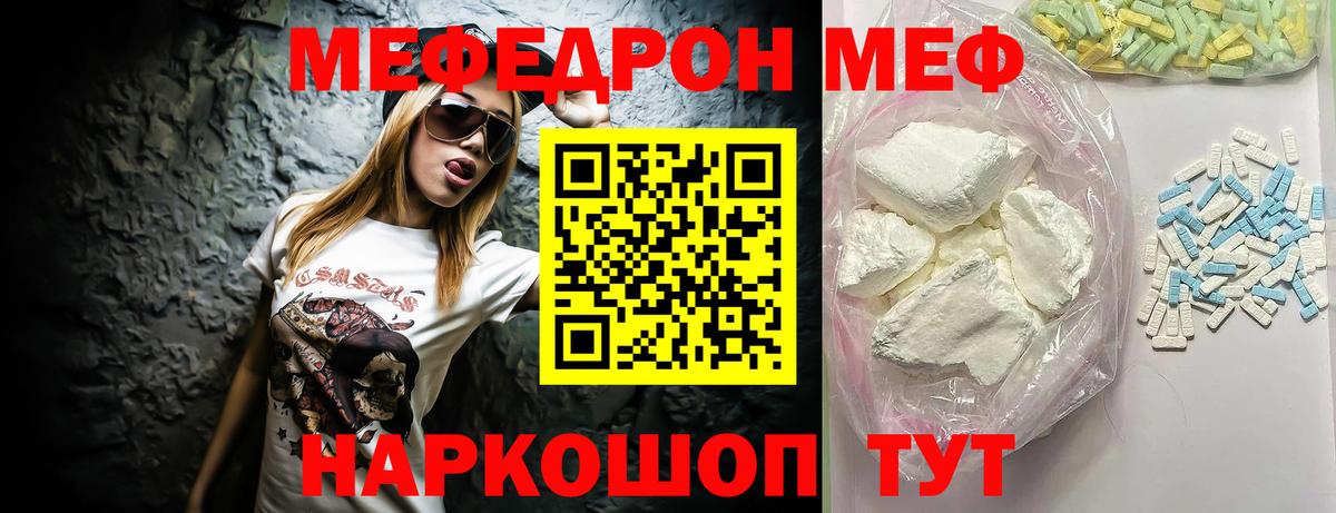 Меф мука Лениногорск
