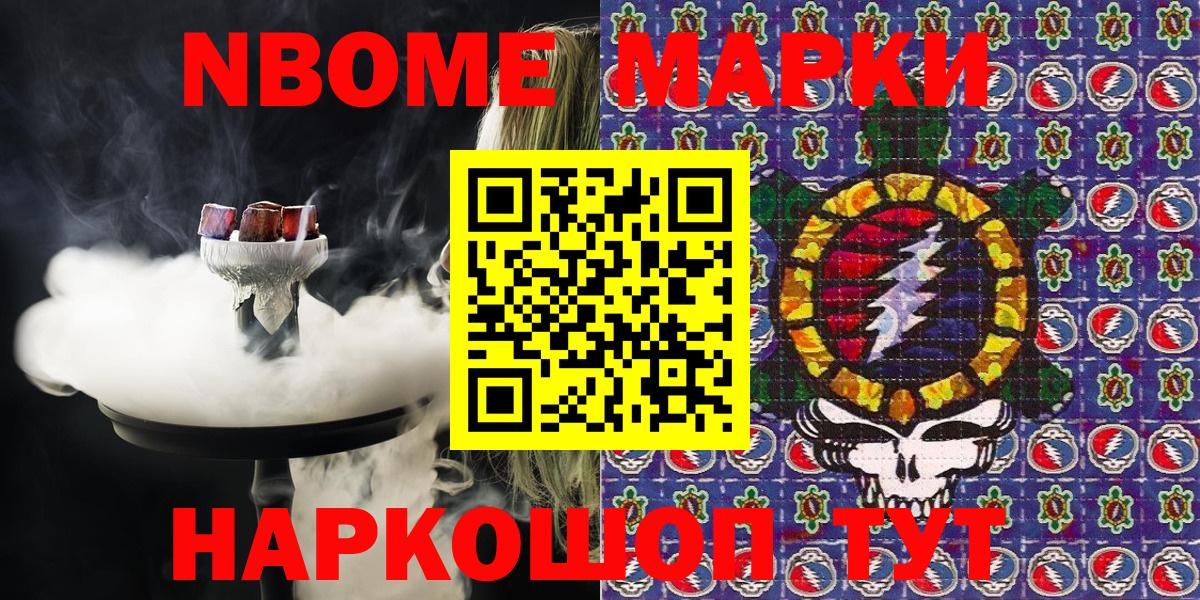 Марки N-bome 1500мкг Лениногорск