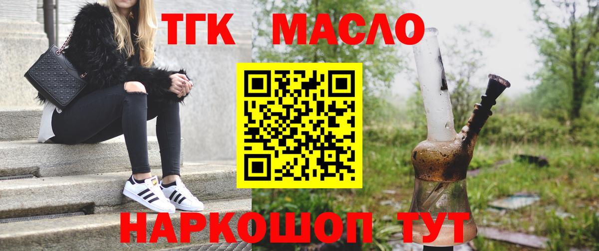Дистиллят ТГК гашишное масло  Вход с VPN  Лениногорск 